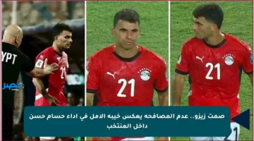 صمت زيزو.. عدم المصافحة يعكس خيبة الأمل في أداء حسام حسن داخل المنتخب